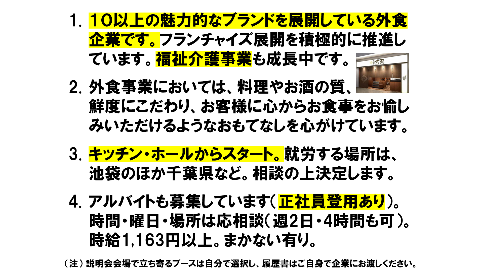 仕事、バイト、正社員